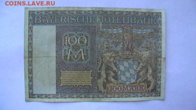 100 марок 1922 г. Германия Мюнхен до 26,10,22 по МСК 22-00 - IMGA0833.JPG