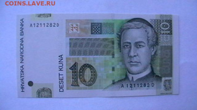 Хорватия 10 кун.2001 год UNC.пресс  до 26,10,22 по МСК 22-00 - IMGA0803.JPG