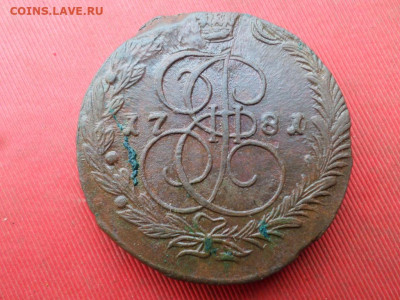 5 копеек 1781 г. ЕМ до 23.10.2022 г. в 22.00 - SAM_5641.JPG