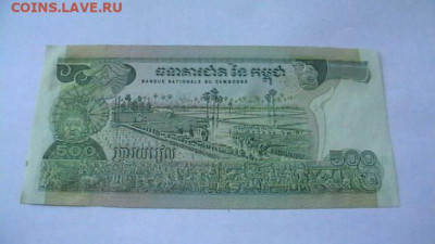 500 риелей 1973-1975 год - Камбоджа до 26,10,22 по МСК 22-00 - IMGA0344.JPG