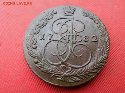 5 копеек 1782 г. ЕМ до 23.10.2022 г. в 22.00 - SAM_5650.JPG