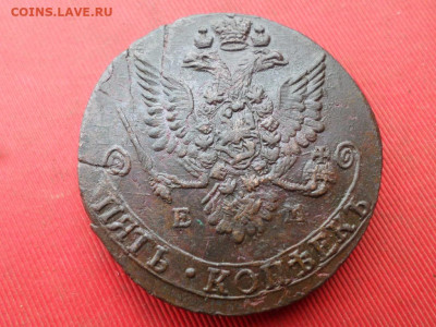 5 копеек 1783 г. ЕМ до 23.10.2022 г. в 22.00 - SAM_5664.JPG