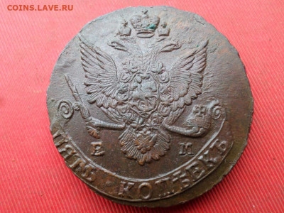 5 копеек 1784 г. ЕМ до 23.10.2022 г. в 22.00 - SAM_5672.JPG