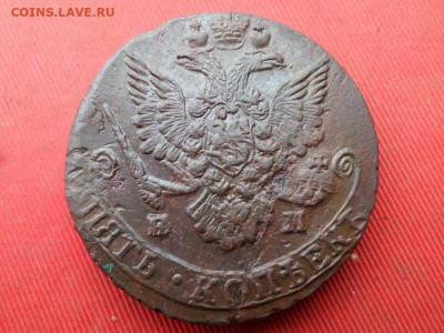 5 копеек 1785 г. ЕМ до 23.10.2022 г. в 22.00 - SAM_5676.JPG