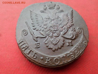 5 копеек 1785 г. ЕМ до 23.10.2022 г. в 22.00 - SAM_5681.JPG
