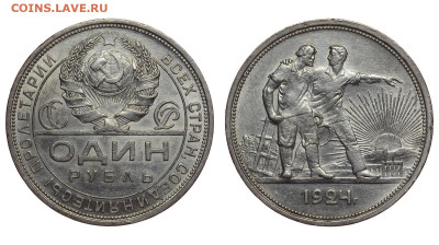 СССР. 1 рубль 1924 г. ПЛ. До 23.10.22. - Р1049.JPG