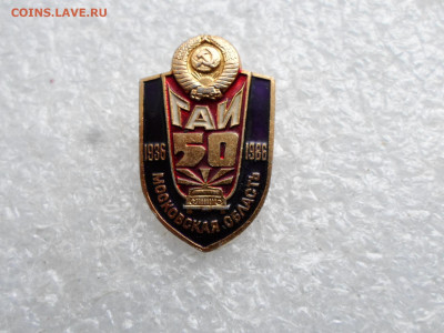 ГАИ Московская область 50 лет до 21.10 - SAM_2191.JPG