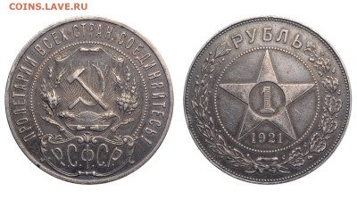 РСФСР. 1 рубль 1921 г. АГ. До 23.10.22. - Р1233.JPG