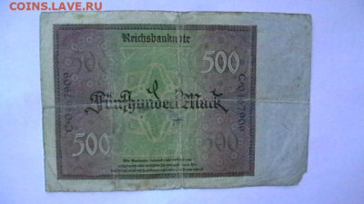 Германия. 500 марок 1922 г. до 26,10,22 по 22-00 - IMGA0738.JPG