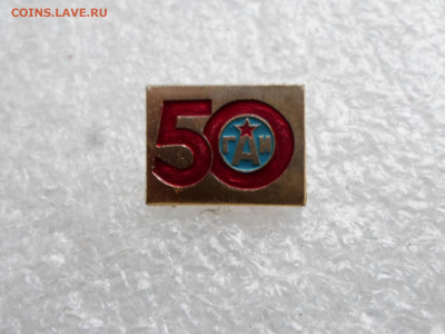 ГАИ СССР 50 лет до 21.10 - SAM_2195.JPG