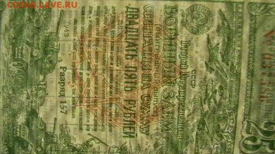 25 Рублей 1943 год. Заем. Облигация.  до 26,10,22 МСК 22-00 - IMGA0013.JPG