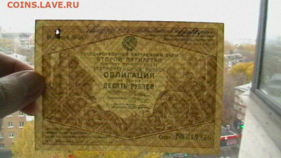 10 рублей внутреннего займа 1933 г.до 26,10,22 по МСК 22-00 - IMGA0993.JPG