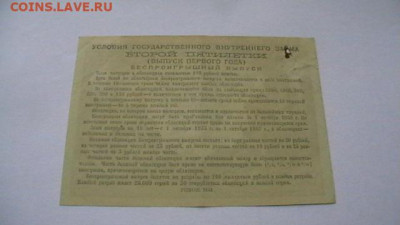 10 рублей внутреннего займа 1933 г.до 26,10,22 по МСК 22-00 - IMGA0992.JPG