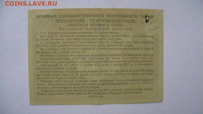 10 рублей внутреннего займа 1933 г.до 26,10,22 по МСК 22-00 - IMGA0991.JPG