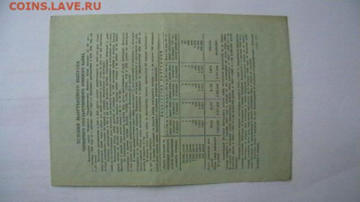 25 Рублей 1945 год. Заем. Облигация. до 26,10,22 по МСК 22-0 - IMGA0122.JPG