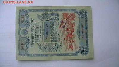 25 Рублей 1945 год. Заем. Облигация. до 26,10,22 по МСК 22-0 - IMGA0120.JPG