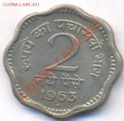 Индия 2 пайса 1963 г. До 2.12.11 г. 21-00 МСК. - 2 Пайса