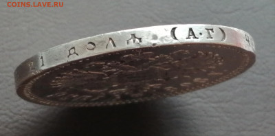 1 Рубль 1898 года АГ до 27.10.2022г. - IMG_20221020_221425