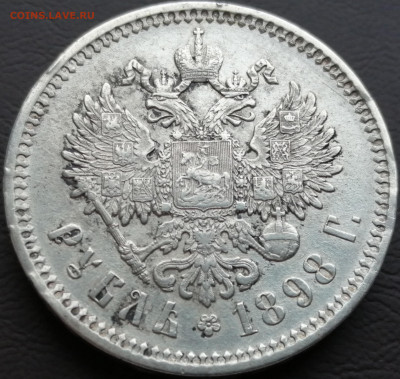 1 Рубль 1898 года АГ до 27.10.2022г. - IMG_20221020_222042