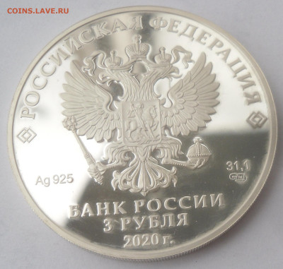 3 рубля "Барбоскины" 2020 г. - SAM_2984.JPG