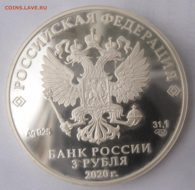 3 рубля "Барбоскины" 2020 г. - SAM_2985.JPG