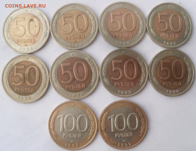 БИМ 50 и 100 руб. 1992 г. (10 шт.) - SAM_2991.JPG