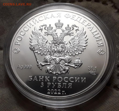 РФ. 3 рубля 2022 г. СПМД. Победоносец. До 23.10.22. - 20221020_231258