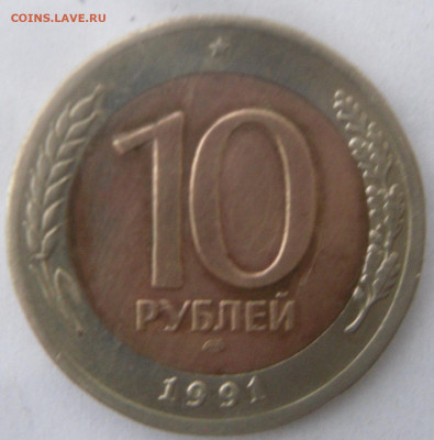 БИМ 10 руб. 1991 г. (две ости раздвоено) - SAM_3016.JPG