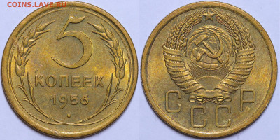 5 копеек 1956 год - Штемпельный блеск 27.10.22 22:10 МСК - IMG_3575