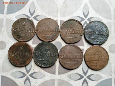 2 копейки 1838 СМ, 8 штук до 23.10.2022 - 8-5