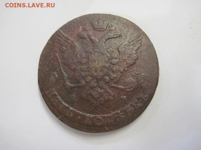 5 копеек 1765 ЕМ до 23.10.22 - IMG_0988.JPG