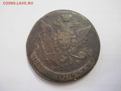 5 копеек 1768 ЕМ до 23.10.22 - IMG_1252.JPG
