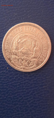 СССР 10 копеек 1921 г. до 21.10 22 г. - 002