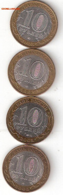 10руб бим: 4 ДГР - 2005г: Калининград,Казань,Мценск,Боровск - 4 ДГР 2005 р