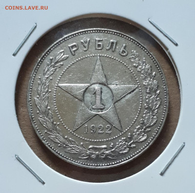 1 рубль 1922 ПЛ - оценка - 20221021_083327