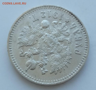 Рубль 1912 до 24.10.22 в 22.00. - IMG_20221021_093440