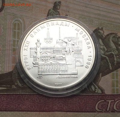 5 рублей 1977 г. Олимпиада 80. Ленинград.ЛМД. до 23.10.22 - 19
