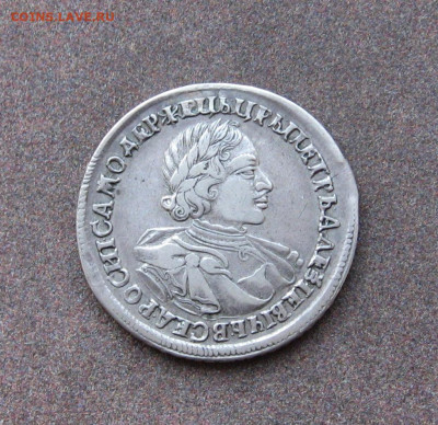 1 рубль 1720 года. - IMG_0164.JPG