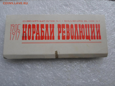 Набор "Корабли Революции 1905-1917" В родном картоне - SAM_1996.JPG