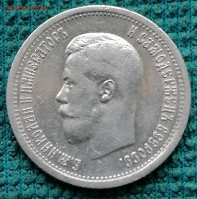 25 копеек 1896 до 23 10 - IMG_20221021_143634