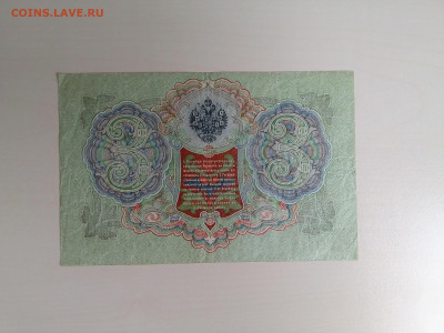 3 рубля 1905 Шипов Гр. Иванов до 25.10.2022 в 22-00 мск - IMG_2022_10_21_10_54_07_9008769046776155196635