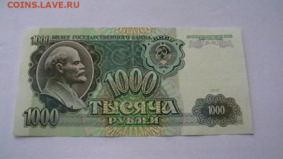1000 рублей 1991 г. АА до 26,10,22 по МСК 22-00 - IMGA0118.JPG