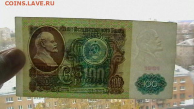 100 рублей 1991 г. - 4 шт. до 26,10,22 по МСК 22-00 - IMGA0141.JPG