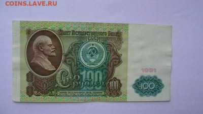 100 рублей 1991 г. - 4 шт. до 26,10,22 по МСК 22-00 - IMGA0139.JPG