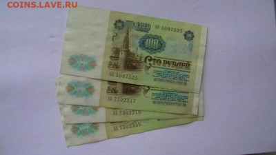 100 рублей 1991 г. - 4 шт. до 26,10,22 по МСК 22-00 - IMGA0134.JPG