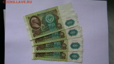 100 рублей 1991 г. - 4 шт. до 26,10,22 по МСК 22-00 - IMGA0135.JPG