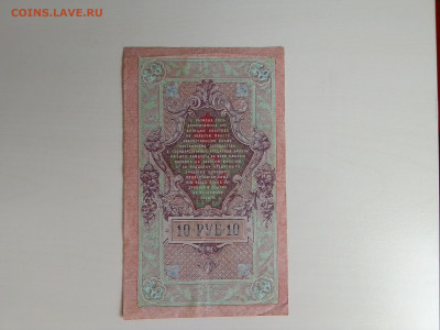 10 рублей 1909 Шипов Былинский до 25.10.2022 в 22-00 мск - IMG_2022_10_21_11_41_56_034873644708816154253