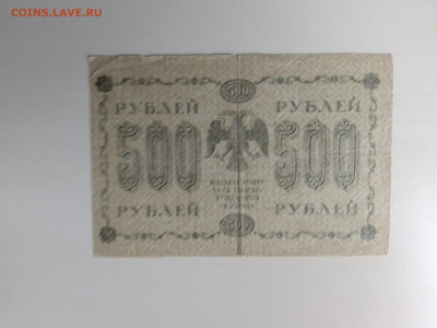 500 рублей 1918 до 25.10.2022 в 22-00 мск - IMG_2022_10_21_12_03_25_2399202146892852632498