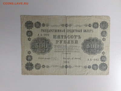 500 рублей 1918 до 25.10.2022 в 22-00 мск - IMG_2022_10_21_12_04_01_9995063721788540456713