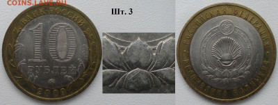 Монеты РФ. БИМ 2009 ММД Респ. Калмыкия шт. 3 - БИМ 2009 ММД Калмыкия шт. 3.JPG